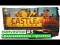 Castle Flipper - Средневековый строитель #3. Лесопилка и Каменоломня (Прохождение на русском)