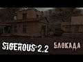 S.T.A.L.K.E.R. Sigerous Mod 2.2 Прохождение (2) - [Блокада. Охота на мутантов. Занять АТП]