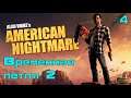 Прохождение Alan Wakes American Nightmare - Часть 4: Временная петля 2
