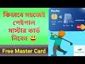 How to Get PayPal Master Card Free 2021