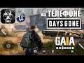 PROJECT GAIA beta [ANDROID] - ГДЕ СКАЧАТЬ?