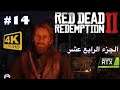 Red Dead Redemption 2: Part 14 [RTX 2080ti graphics, Ultra Wide]الجزء الرابع عشر
