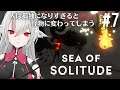 【Sea of Solitude】#7 少女の孤独な旅 アクションアドベンチャー【シーオブソリチュード】