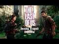The Last of Us Прохождение Без комментариев на русском Эпизод Второй Окраины