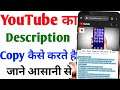 How To Copy Description In Youtube (2021) | Youtube Description Copy Kaise Kare (Hindi)