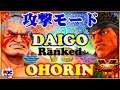 【スト5】  ウメハラ（E.本田）対 リュウ【SFV】Daigo Umehara(Honda) VS Ohorin(Ryu) 🔥FGC🔥