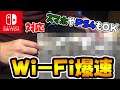 【陰キャDIY】家にあるものだけでWi-Fi爆速にできる装置を作ってみたよ【Switch,スマホ対応】
