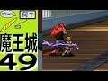 Let's play in japanese: Demon King Castle Council Room - 49 - Lightning beats fire !