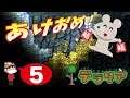 #5【PS4】テラリアの伝説… ~あけおめー!ことよろー!~