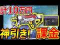 【CoD:MOBILE】計10万円 課金で神引き!!『課金ガチャ武器 全てコンプリート!!』【CoDモバイル:実況者ジャンヌ】