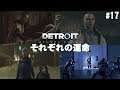 待ち受けるそれぞれの運命【Detroit: Become Human】#17