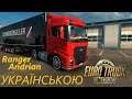 Euro Truck Simulator 2 - "Італія-Балтика" Стрім #150 Українською