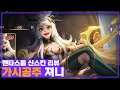 [Kohaku 져니] 이번 전설수정은 얼마에 나올까?? 제발 제발 제발 부탁이다. // 펜타스톰,rov,aov