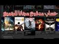 إليك أقوى نسخة من Nivida Cames لتشغيل ألعاب PS4 مع حساب مجاني للجميع!!