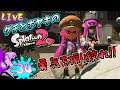 【スプラトゥーン2 / SWITCH】#34 グチとボヤキのネガティブサーモンラン!【Splatoon2】