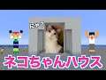 【カズさんワールド】「ネコちゃんハウス」りんちゃんの家を再現＃８１：マイクラ