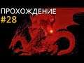Прохождение Dragon Age: Origins #28 - Собрание и Возвращение в Остагар
