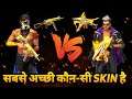 EVO BOOYAH UMP VS CATACLYSM UMP - COMPARISON 1V1 CUSTOM GAMEPLAY 😂 WHICH SKIN IS BEST FOR FREE FIRE