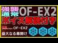 【アークナイツ 】OF-EX2ボイス解説付き「青く燃ゆる心」【明日方舟 / Arknights】