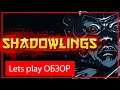 Shadowlings Обзор на руском Lets play