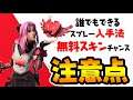 無料スキン獲得チャンスのSwitch限定大会!誰でも賞品スプレーが手に入る方法と注意点!【スイッチ版フォートナイト】