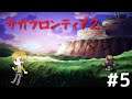 【サガフロンティア2】 生配信 #6