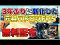 絶対にDLしろ!3年ぶりに進化した元祖バトロワCOD「ブラックアウト」がPS4,PS5で無料配布開始!【PSプラス7月】