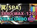 【BP0】冥(SPA)/3880(MAX-120)/FULLCOMBO