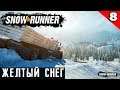 SnowRunner - прохождение игры на стриме. Кооперативные ласки (грузовичками) на Аляске #8