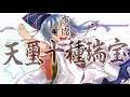 Tempest of Heaven and Earth: vs Mononobe no Futo