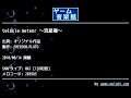 twinkle meteor ～流星龍～ (オリジナル作品) by FREEDOM-PLUTO | ゲーム音楽館☆