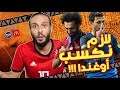 كيف يتحسن أداء منتخب مصر أمام أوغندا..؟ | اللعيبة لازم تشد !!