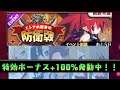 第二回エトナの避暑地防衛戦100%攻略!!~超苦戦した!散弾クラフトではだめでした~【ディスガイアRPG】