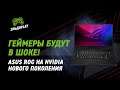 Обзор ноутбуков Asus с новой видеокартой от NVIDIA