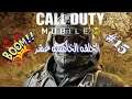 Call of Duty Mobile EP15 - كول اوف ديوتي موبايل الحلقة الخامسه عشر