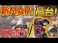 【CoD:MOBILE】必見! 新MAPのバレない隠れ場所が最強!?『CoD歴11年が教えるSRポジ』【CoDモバイル:実況者ジャンヌ】