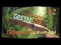 Green Hell ► Первое поселение #2 (Грин Хелл coop)