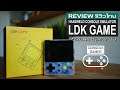 LDK Game รีวิว [Review] - เครื่องเกม Handheld Console สำหรับ Retro Gamer