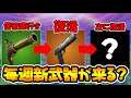 ついにハンドキャノンが復活!今後も毎週新武器がくるってことでOK?【スイッチ版フォートナイト】
