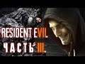 Resident Evil 7. Biohazard ► ИГРА ПСИХА ► Прохождение #3