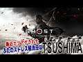 01『Ghost of Tsushima-ゴーストオブツシマ-：PS4』最近カツアゲされたぶたのストレス解消法はTSUSHIMA！