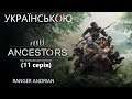 Я ПРИЙШОВ ТЕБЕ НЕМА або НЕВДАЛА КАВАЛІРКА Ancestors: The Humankind Odyssey (11 серія) - Українською