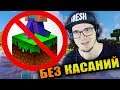 Как пройти МАЙНКРАФТ не касаясь блоков? \ CARP MineCraft | Реакция