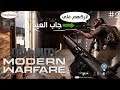 نلعب مودرن وارفير البيتا | CoD Modern Warfare #2