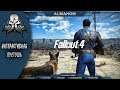 Fallout 4 | Интерактивная пустошь #6 !интерактив