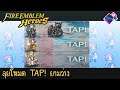 Fire Emblem Heroes [FEH] - Live | โหมดกดตามจังหวะ TAP Mode 19 เม.ย. 2563