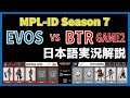 【実況解説】MPL-ID S7 EVOS vs BTR GAME2 【Week1 Day2】