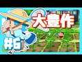 【です狂】めちゃめちゃ育ってた!!【クレヨンしんちゃん オラと博士の夏休み 〜おわらない七日間の旅〜】6日目
