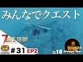7 Days to Die α18 EP2/#31  みんなでクエスト