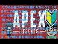 【APEX】もう何も言わずにみてくれ #day18【初心者実況】